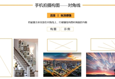 手机拍摄构图示例