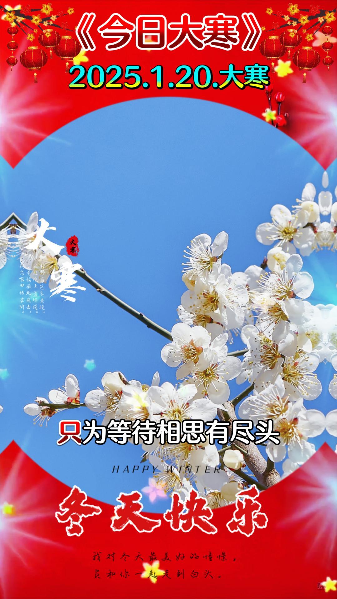 2025大寒-封面.jpg