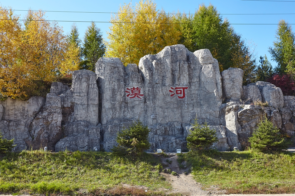 一路向北1635 57.jpg