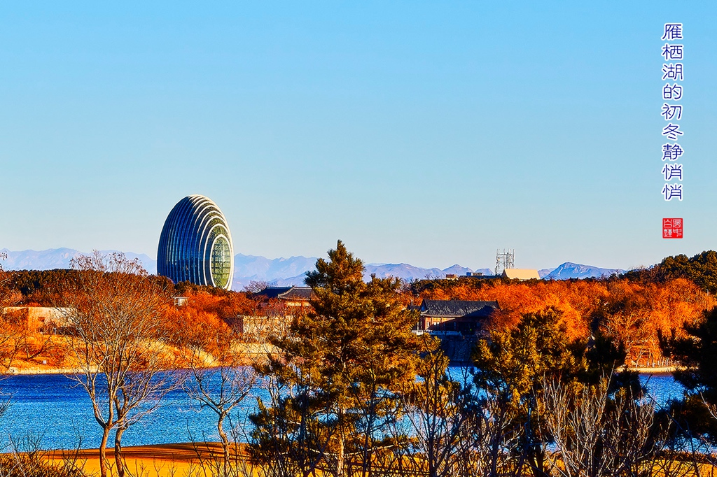 雁栖湖  32.jpg