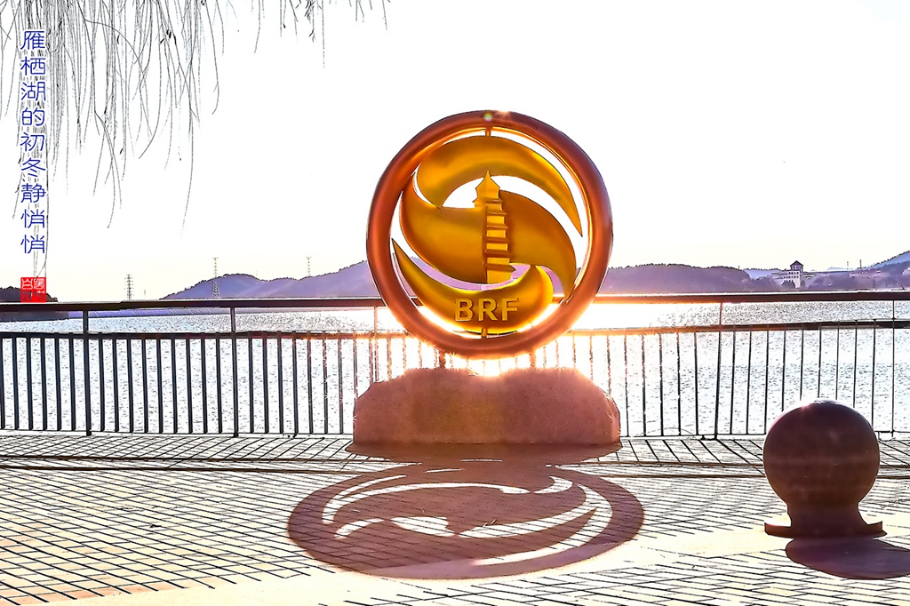 雁栖湖 25.jpg